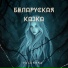 Valoshka