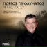 Giorgos Gerolymatos