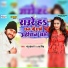 Mantu Khesari, Annu Singh