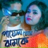 Mehbub alom, Bipasha Das