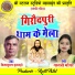 Gayatri Mongre, Bilasuram Dharitlahre