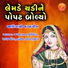 Jyotsna, Urmila, Radha Patel, Taruna, Radha Luhar