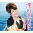 川中美幸