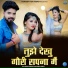 Sonu Kunwar, Bablu Ankiya