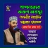 Allama Delwar Hossain Saydee