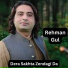 Rehman Gul