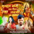Devendra Dildar Sahani,Sapna Arya