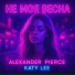 Alexander Pierce, Katy Lee