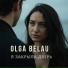 Olga Belau