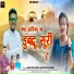 Aman Negi Suri, Kanchan Bhandari