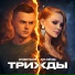 Артемий Ельский, Лена Семёнова
