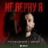 Руслан Шанов, Amina T