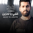 Mohamed El-Gmati