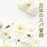 かおり 清水