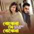 Eleyas Hossain, Somchanda