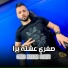 Cheb Hakim Staifi