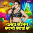 Sona Babu, Chhotka Nirahua