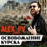 Alex PV