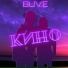 BUVE