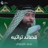 محمد الكرعاوي