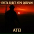 ATEI
