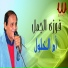 Fawzy El Gamal