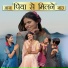 Sonam Prajapati feat. Mehndi Birla