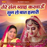 Lalita Sharma, Ravinder Baisla