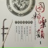 余其伟, 罗德栽, 陈天国, 杨锦燕, 饶宁新, 罗链, 陈佐辉