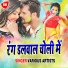 Raushan, Rinku