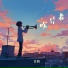 晋辉