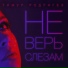 Тимур Родригез