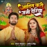 Vinay Vikash, Ankita Singh