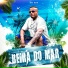 Mc BDS, dj lucas mix