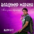 В.Маркин