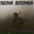 Дмитрий Потапов