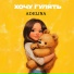 ADELINA