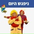 Hop! Channel, Koach Haketzev