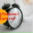 sleepmylove, Плейлист для сна