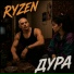 RYZEN