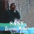 SANY
