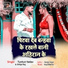 Tuntun Yadav, Shilpi Raj