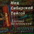 Евгений Кемеровский
