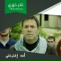 Nader Khoury, Mirna Jleilaty