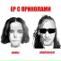 ШИПЫ, plucksunset
