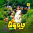 Kannur Chandrasekaran, Sindhu Premkumar