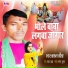 Nakal Chhaula