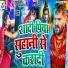 Mritunjay Premi, Lalak Lal Yadav