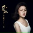 Nine Part Rhyme by Ye Xuan Qing