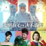 邰上黄, 李慧珍, 王莉